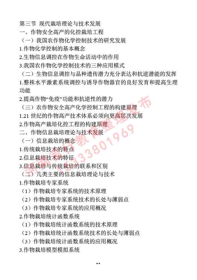 同等学力人员申请硕士学位作物学学科综合水平全国统一考试大纲-15.jpg