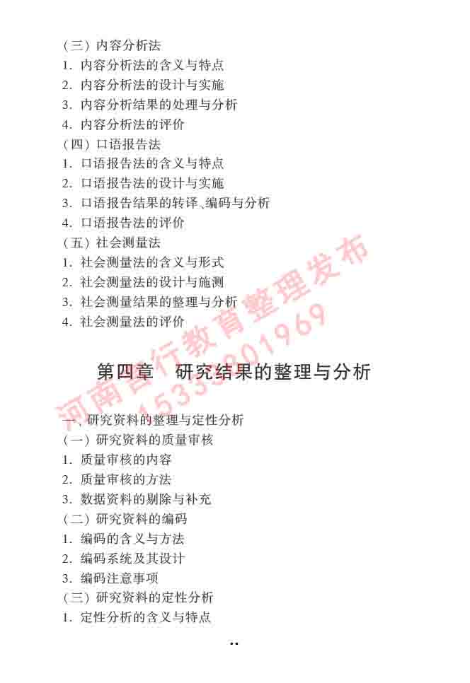 同等学力人员申请硕士学位心理学学科综合水平全国统一考试大纲（第三版）-27.jpg