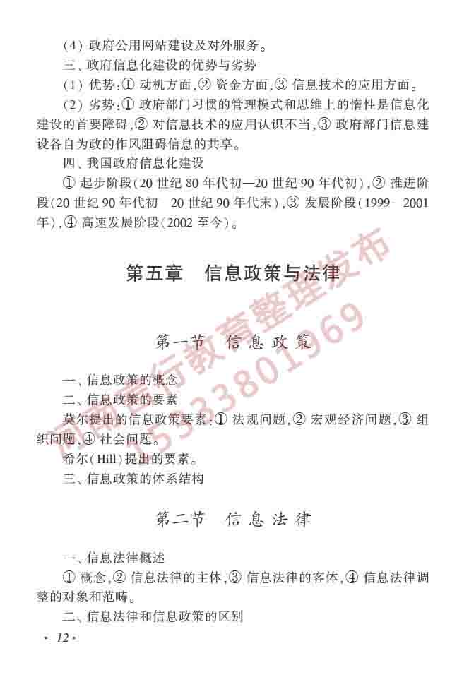同等学力人员申请硕士学位图书馆、情报与档案管理学科综合水平全国统一考试大纲（第二版）-17.jpg