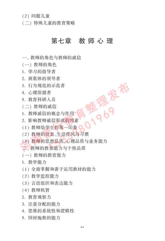 同等学力人员申请硕士学位心理学学科综合水平全国统一考试大纲（第三版）-83.jpg