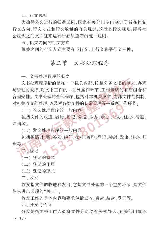同等学力人员申请硕士学位图书馆、情报与档案管理学科综合水平全国统一考试大纲（第二版）-59.jpg
