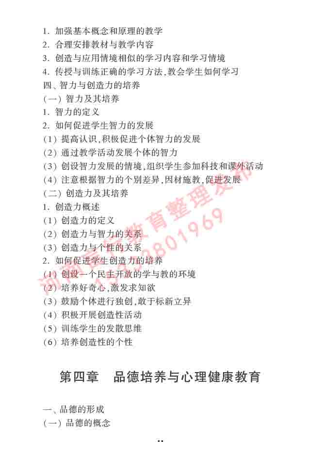 同等学力人员申请硕士学位心理学学科综合水平全国统一考试大纲（第三版）-78.jpg