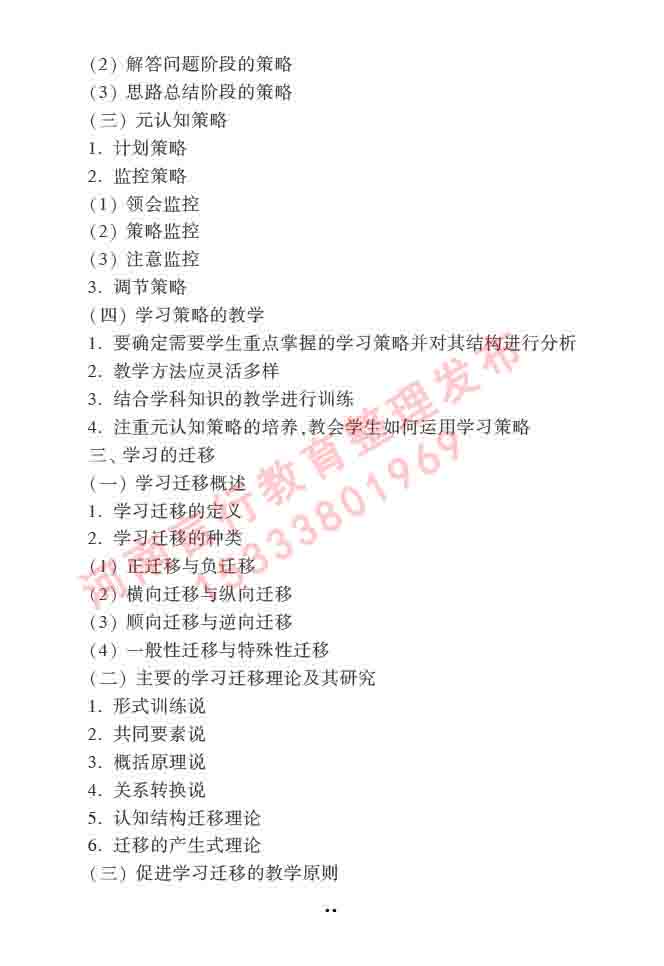 同等学力人员申请硕士学位心理学学科综合水平全国统一考试大纲（第三版）-77.jpg
