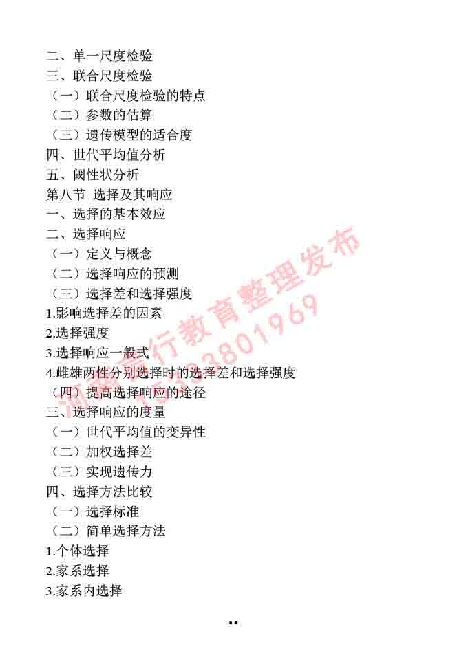 同等学力人员申请硕士学位作物学学科综合水平全国统一考试大纲-43.jpg
