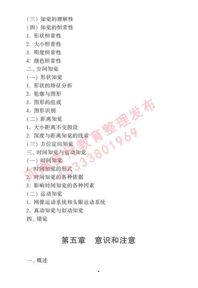 同等学力人员申请硕士学位心理学学科综合水平全国统一考试大纲（第三版）-7.jpg