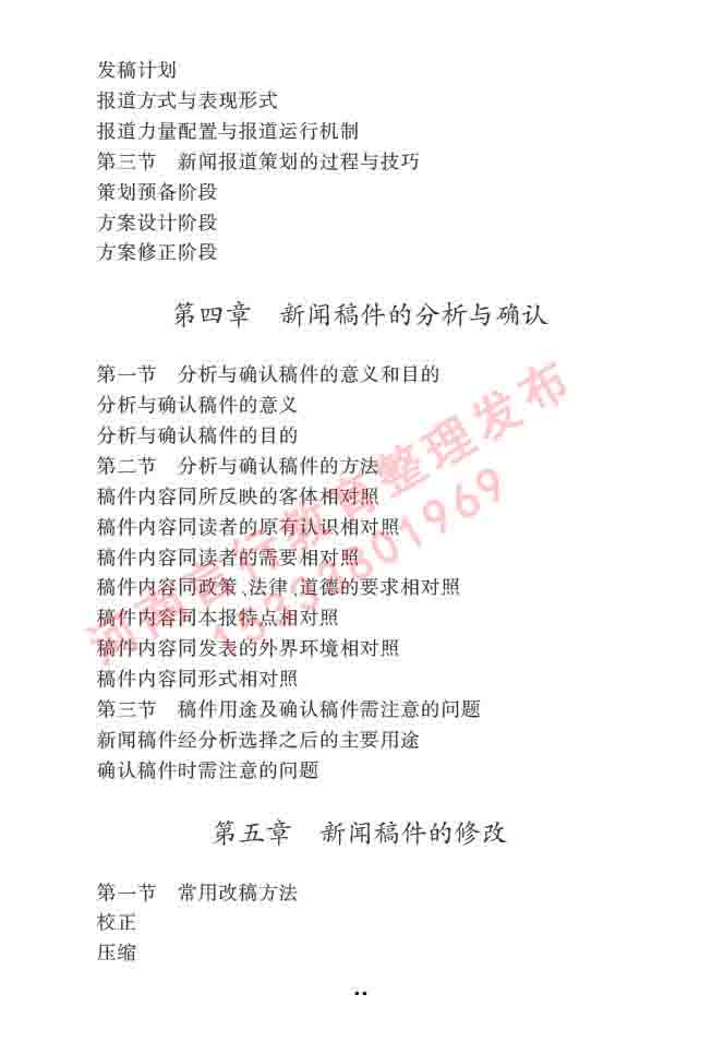 同等学力人员申请硕士学位新闻传播学学科综合水平全国统一考试大纲（第三版）-43.jpg