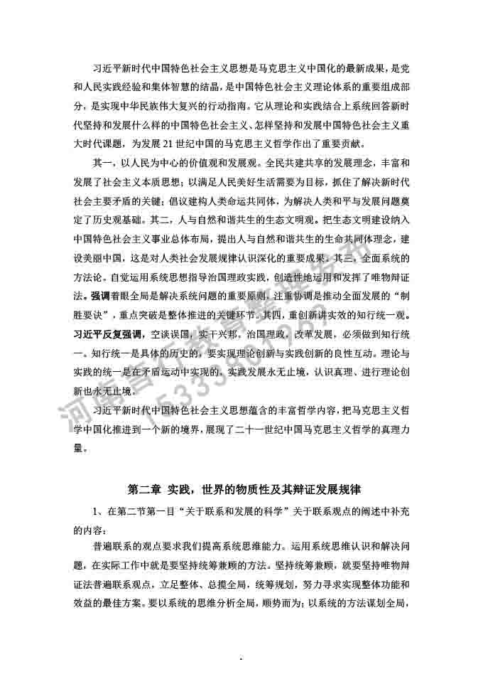 同等学力人员申请硕士学位哲学学科综合水平全国统一考试大纲补充说明（2019年）-3.jpg