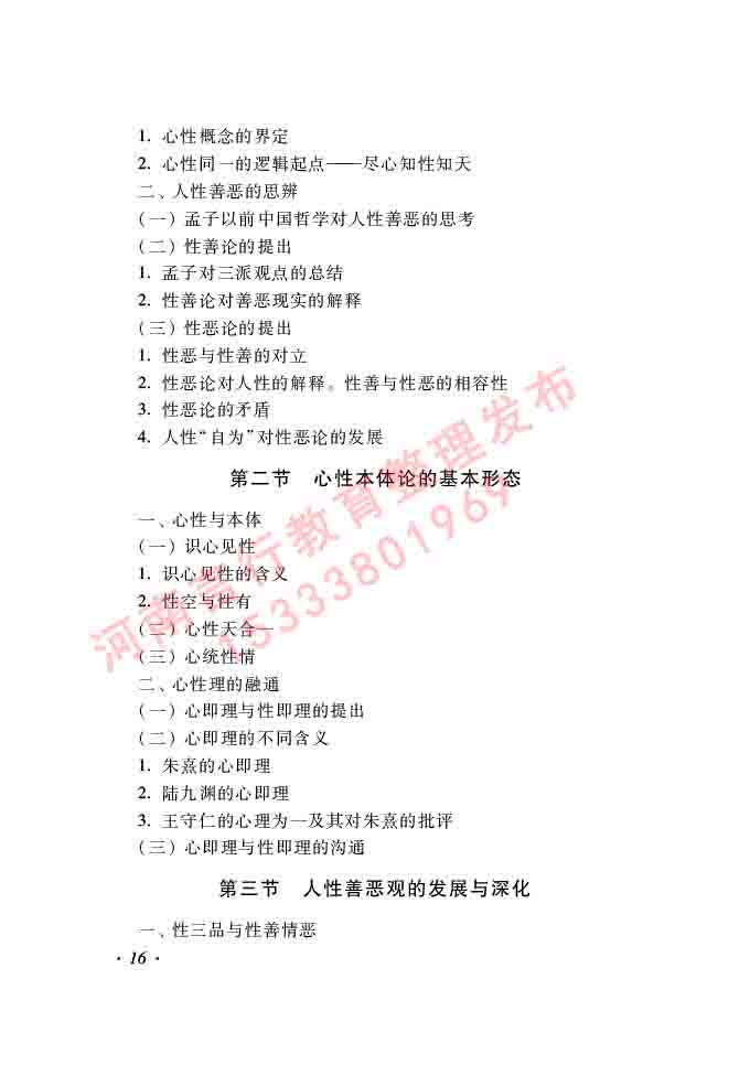 同等学力人员申请硕士学位哲学学科综合水平全国统一考试大纲（第二版）-16.jpg