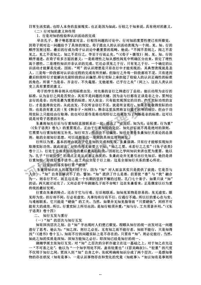 同等学力人员申请硕士学位哲学学科综合水平全国统一考试大纲补充说明（2019年）-80.jpg