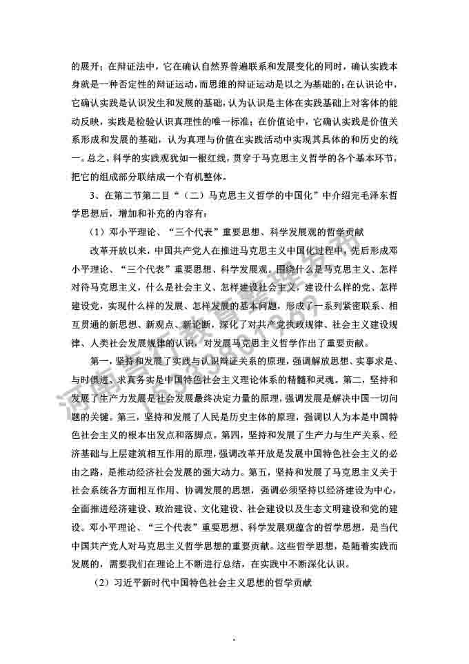 同等学力人员申请硕士学位哲学学科综合水平全国统一考试大纲补充说明（2019年）-2.jpg