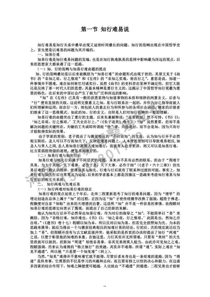 同等学力人员申请硕士学位哲学学科综合水平全国统一考试大纲补充说明（2019年）-74.jpg