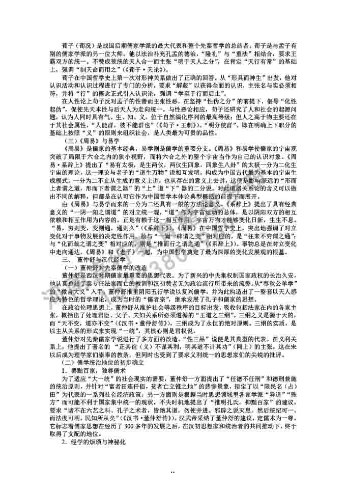 同等学力人员申请硕士学位哲学学科综合水平全国统一考试大纲补充说明（2019年）-34.jpg