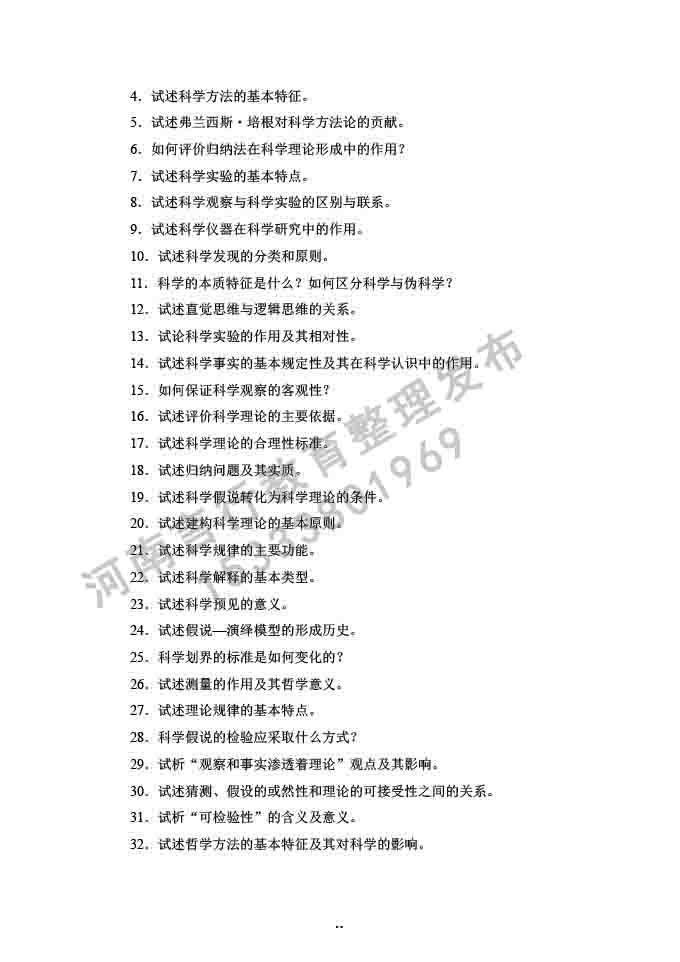 同等学力人员申请硕士学位哲学学科综合水平全国统一考试大纲补充说明（2019年）-18.jpg