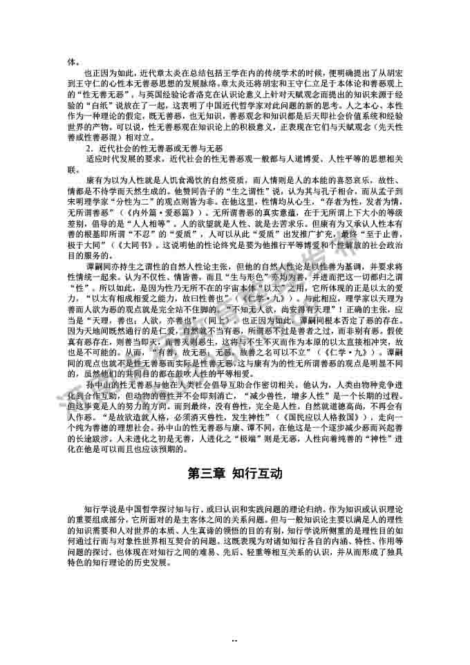 同等学力人员申请硕士学位哲学学科综合水平全国统一考试大纲补充说明（2019年）-73.jpg
