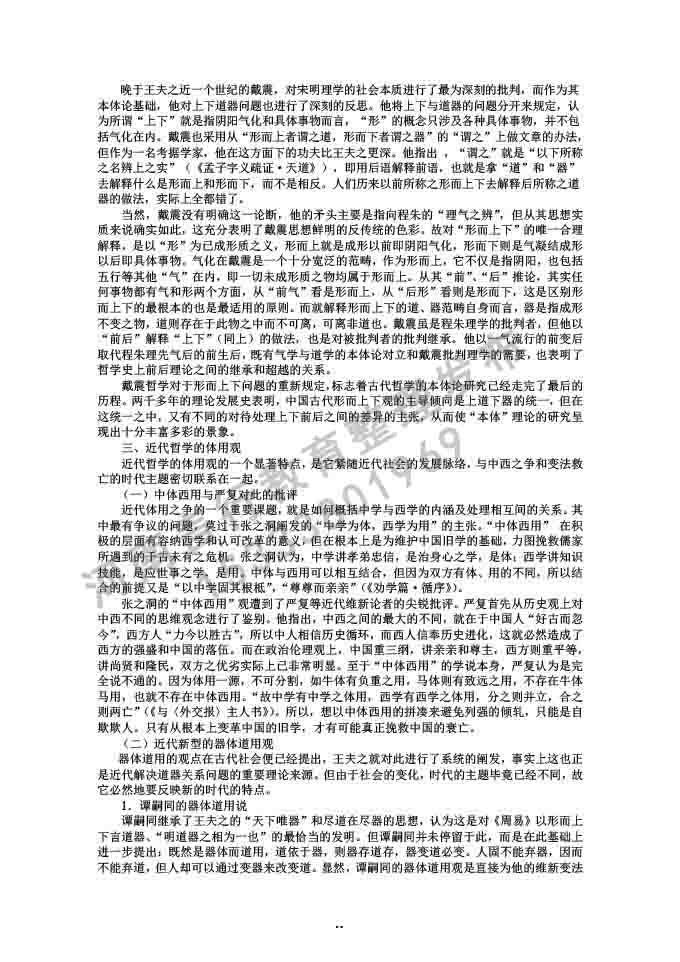 同等学力人员申请硕士学位哲学学科综合水平全国统一考试大纲补充说明（2019年）-58.jpg