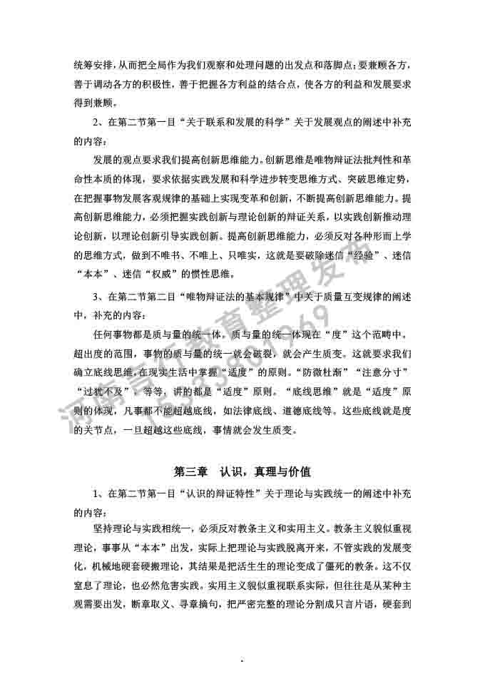 同等学力人员申请硕士学位哲学学科综合水平全国统一考试大纲补充说明（2019年）-4.jpg