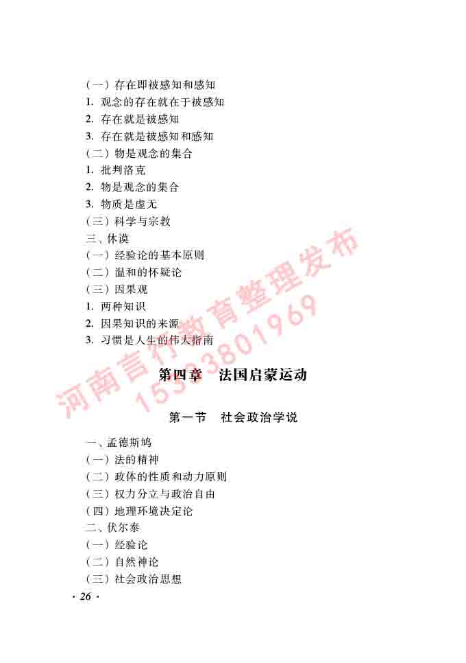 同等学力人员申请硕士学位哲学学科综合水平全国统一考试大纲（第二版）-26.jpg