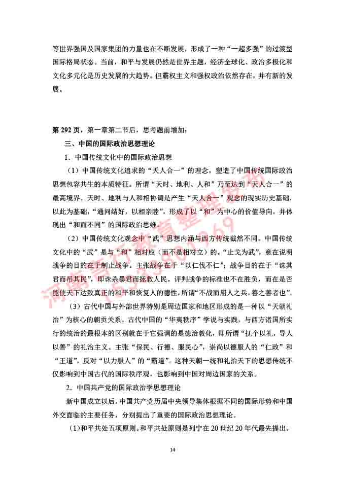 同等学力人员申请硕士学位证政治学学科综合水平全国统一考试大纲补充说明（2019年）-14.jpg