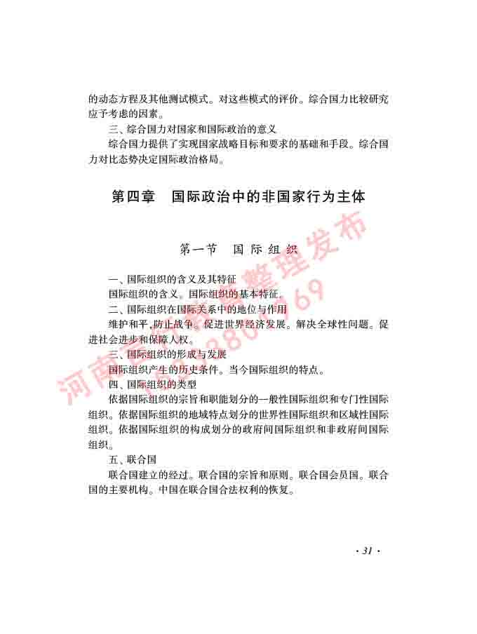 同等学力人员申请硕士学位证政治学学科综合水平全国统一考试大纲（第三版）-33.jpg