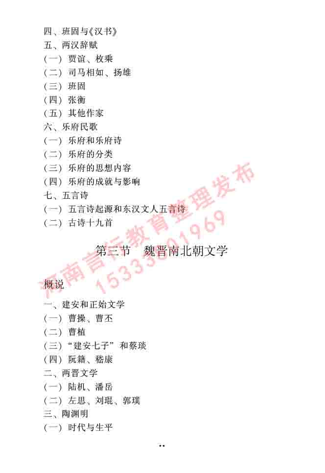 同等学力人员申请硕士研究生中国语言文学学科综合水平全国统一考试大纲（第二版）-47.jpg