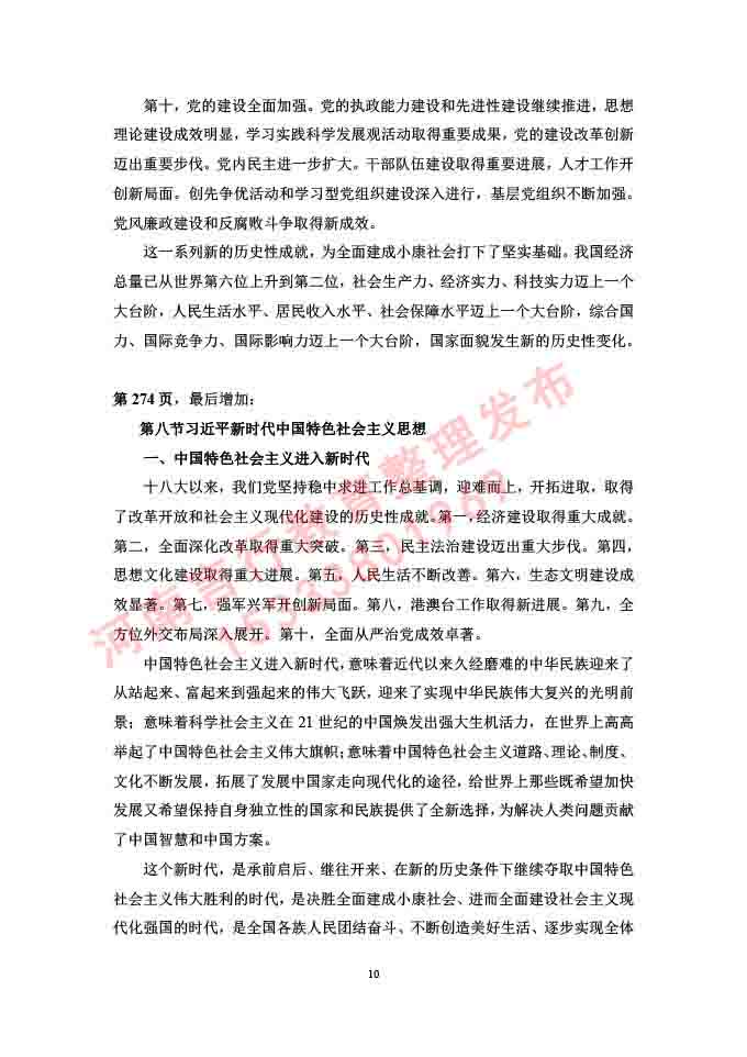 同等学力人员申请硕士学位证政治学学科综合水平全国统一考试大纲补充说明（2019年）-10.jpg