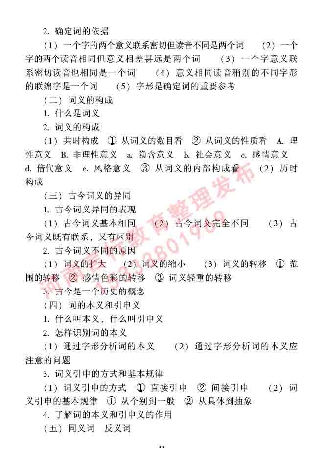 同等学力人员申请硕士研究生中国语言文学学科综合水平全国统一考试大纲（第二版）-20.jpg