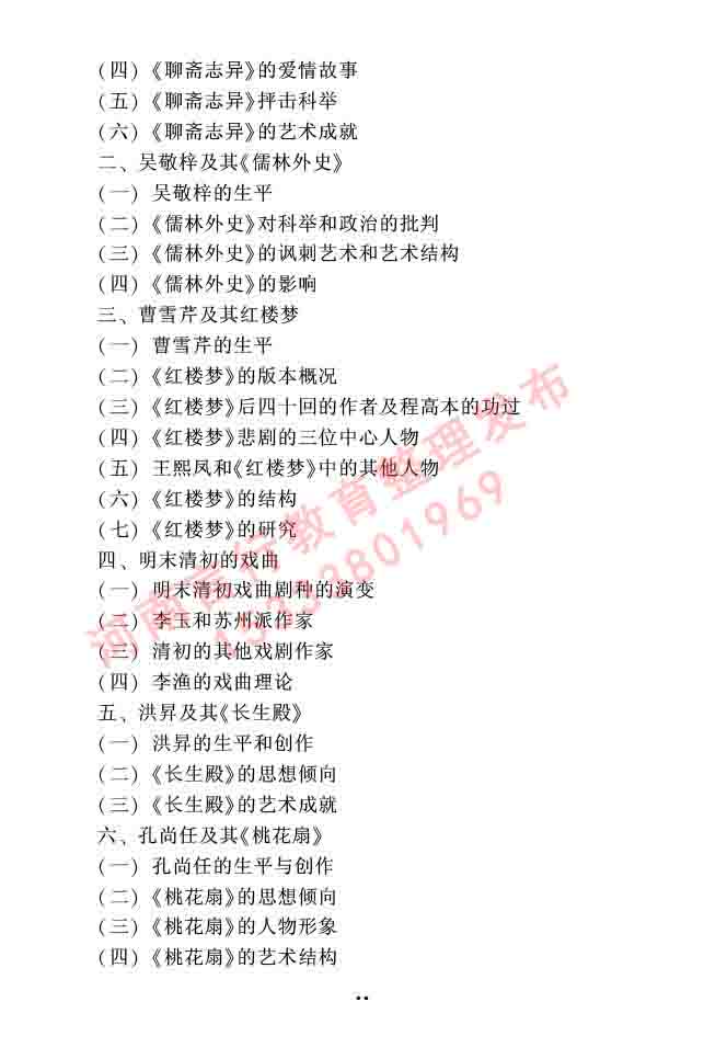 同等学力人员申请硕士研究生中国语言文学学科综合水平全国统一考试大纲（第二版）-56.jpg