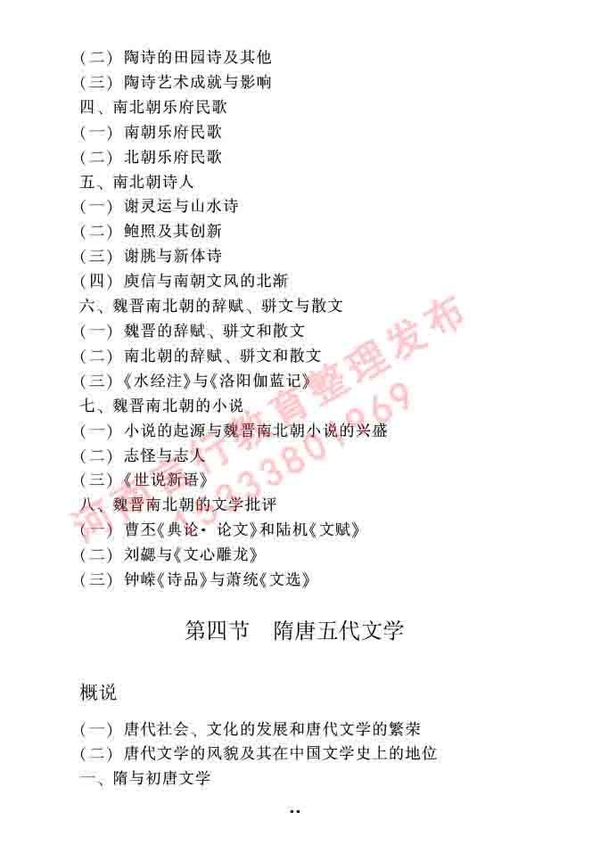 同等学力人员申请硕士研究生中国语言文学学科综合水平全国统一考试大纲（第二版）-48.jpg