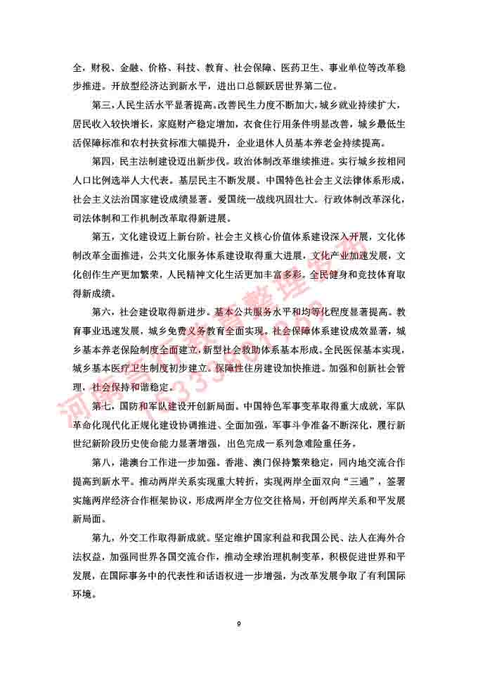 同等学力人员申请硕士学位证政治学学科综合水平全国统一考试大纲补充说明（2019年）-9.jpg