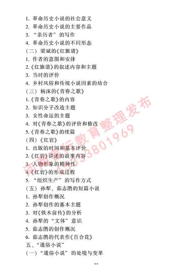 同等学力人员申请硕士研究生中国语言文学学科综合水平全国统一考试大纲（第二版）-69.jpg