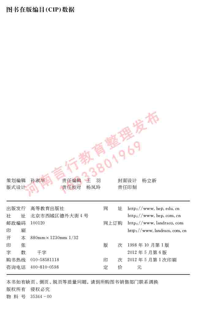 在职研究生同等学力人员申请硕士学位证英语水平全国统一考试复习大纲（第六次修订版）及模拟真题试卷含标准答案-2.jpg
