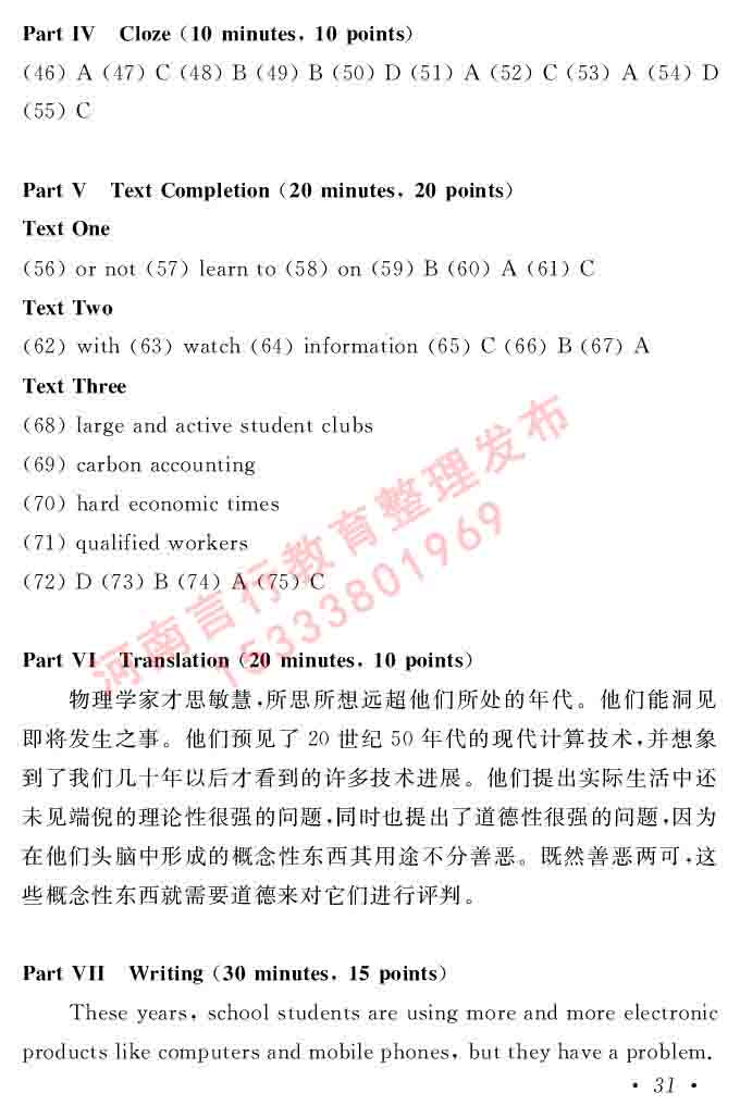 在职研究生同等学力人员申请硕士学位证英语水平全国统一考试复习大纲（第六次修订版）及模拟真题试卷含标准答案-35.jpg