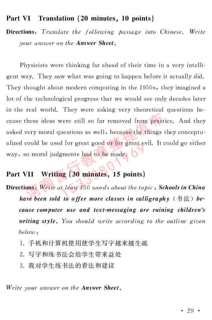在职研究生同等学力人员申请硕士学位证英语水平全国统一考试复习大纲（第六次修订版）及模拟真题试卷含标准答案-33.jpg