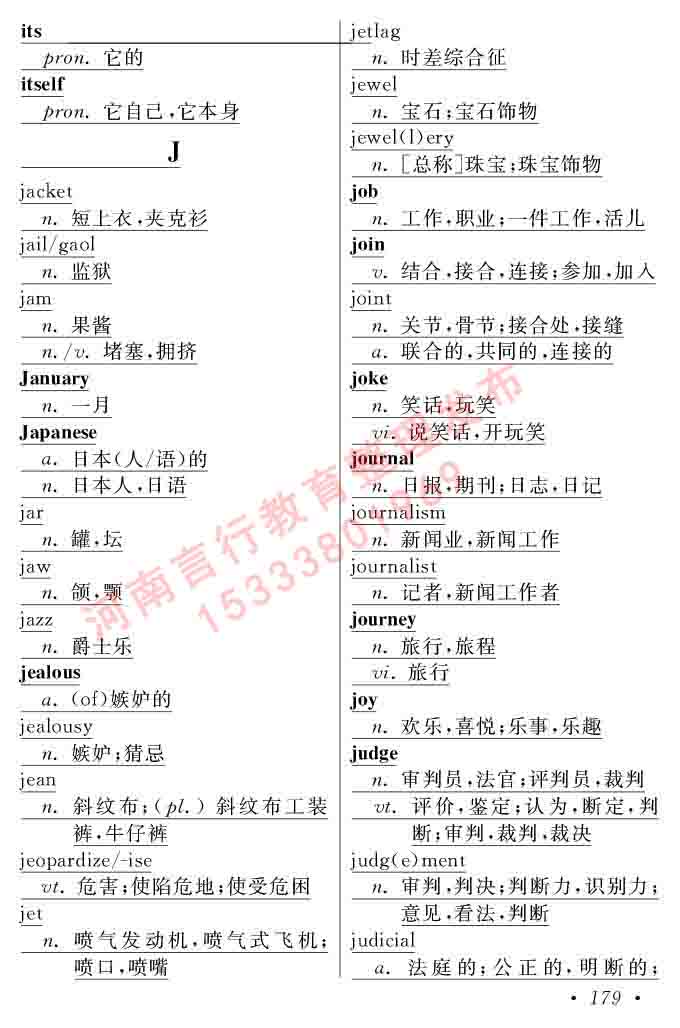 在职研究生同等学力人员申请硕士学位证英语水平全国统一考试复习大纲（第六次修订版）及模拟真题试卷含标准答案-183.jpg