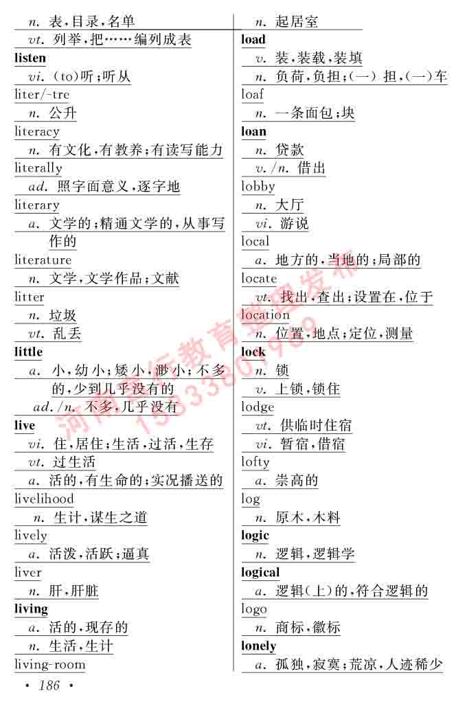在职研究生同等学力人员申请硕士学位证英语水平全国统一考试复习大纲（第六次修订版）及模拟真题试卷含标准答案-190.jpg