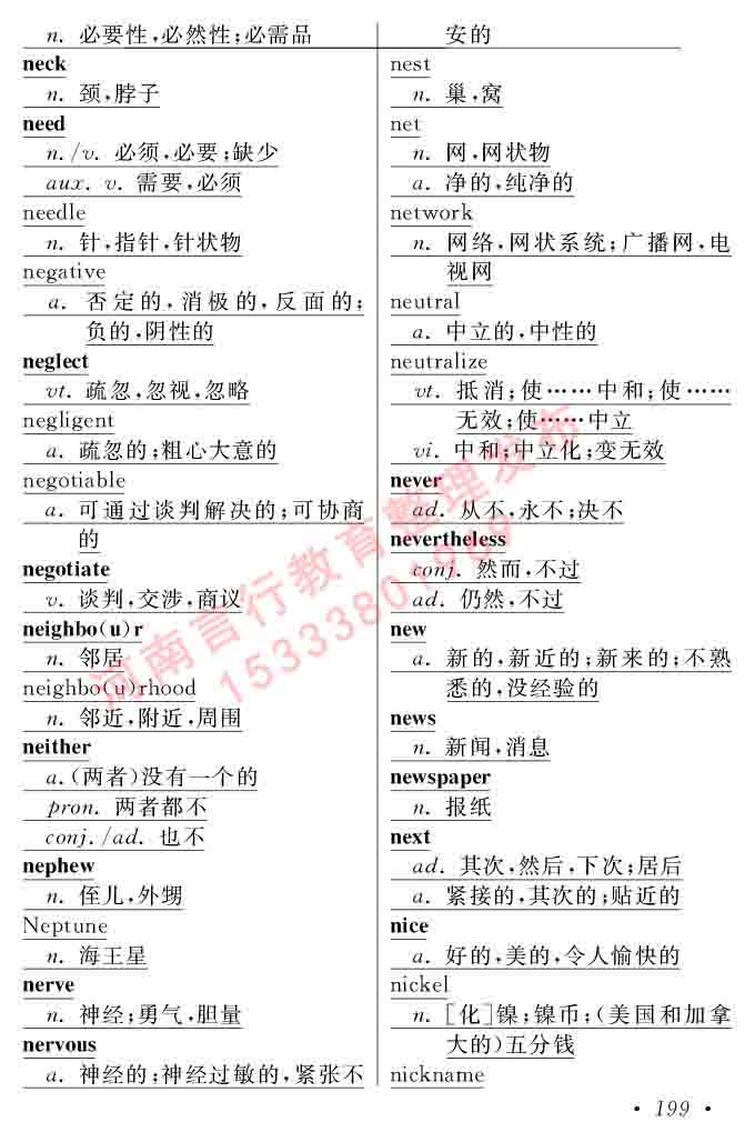 在职研究生同等学力人员申请硕士学位证英语水平全国统一考试复习大纲（第六次修订版）及模拟真题试卷含标准答案-203.jpg