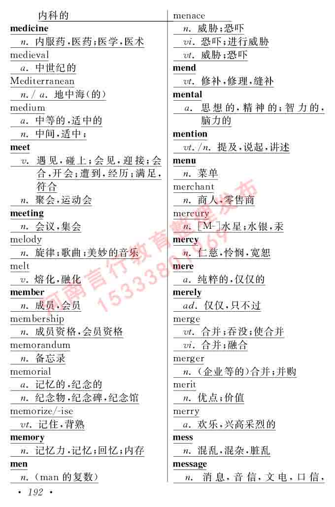 在职研究生同等学力人员申请硕士学位证英语水平全国统一考试复习大纲（第六次修订版）及模拟真题试卷含标准答案-196.jpg
