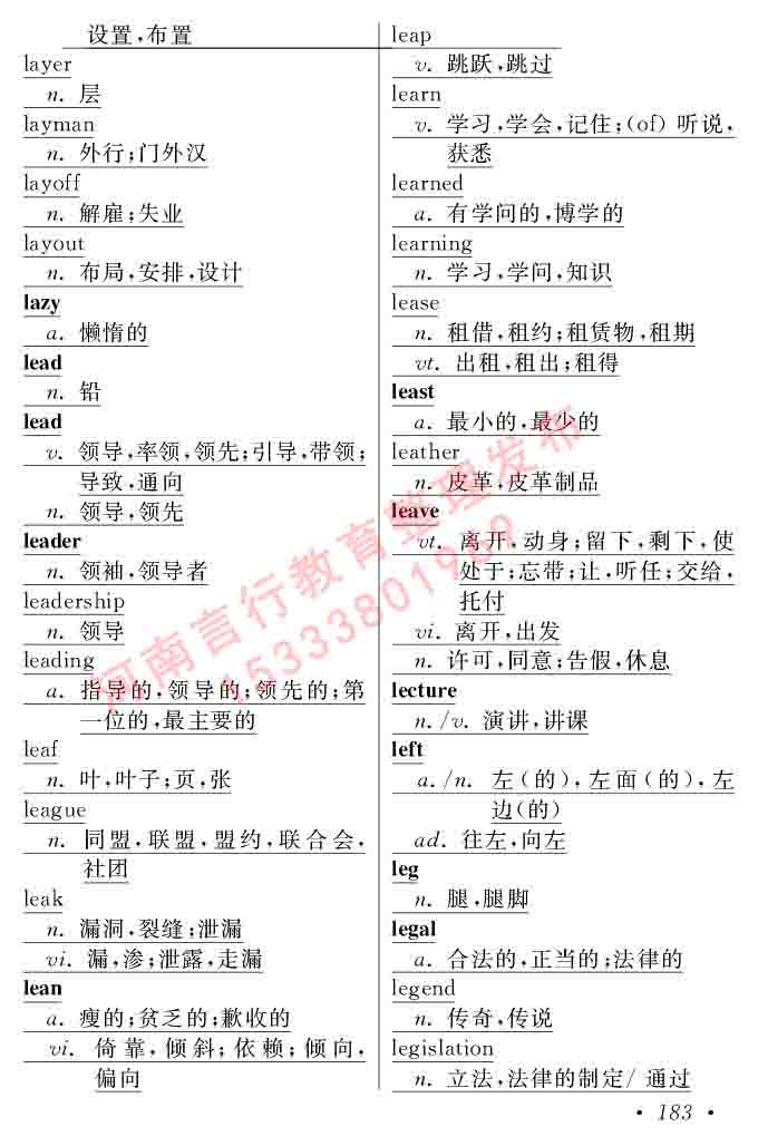 在职研究生同等学力人员申请硕士学位证英语水平全国统一考试复习大纲（第六次修订版）及模拟真题试卷含标准答案-187.jpg