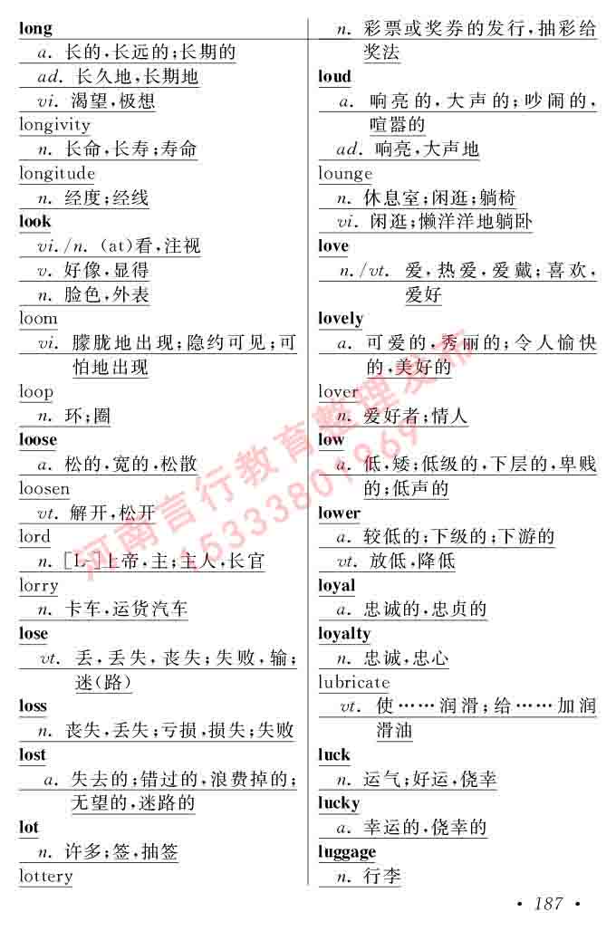 在职研究生同等学力人员申请硕士学位证英语水平全国统一考试复习大纲（第六次修订版）及模拟真题试卷含标准答案-191.jpg