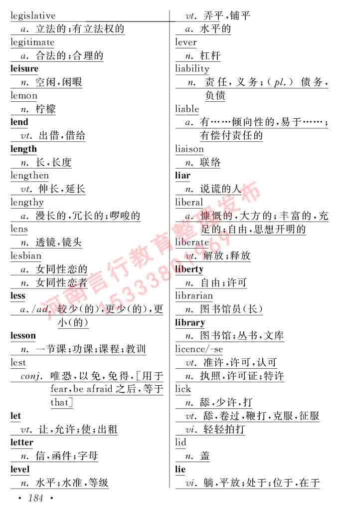 在职研究生同等学力人员申请硕士学位证英语水平全国统一考试复习大纲（第六次修订版）及模拟真题试卷含标准答案-188.jpg