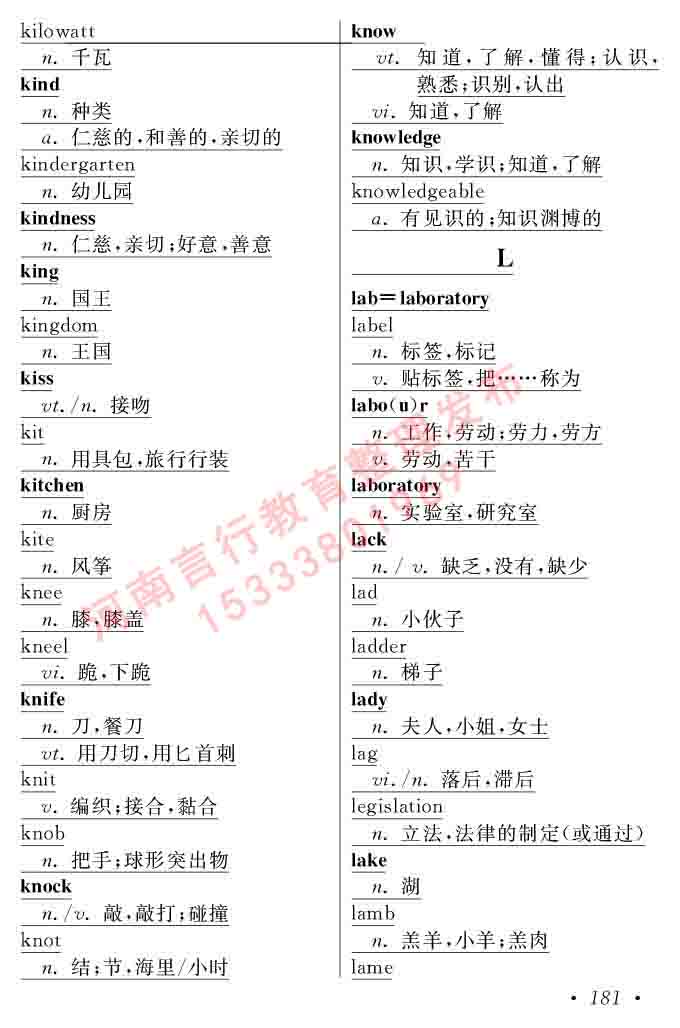 在职研究生同等学力人员申请硕士学位证英语水平全国统一考试复习大纲（第六次修订版）及模拟真题试卷含标准答案-185.jpg