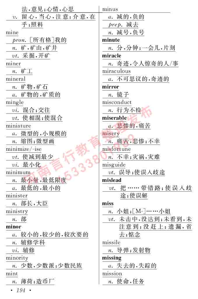 在职研究生同等学力人员申请硕士学位证英语水平全国统一考试复习大纲（第六次修订版）及模拟真题试卷含标准答案-198.jpg
