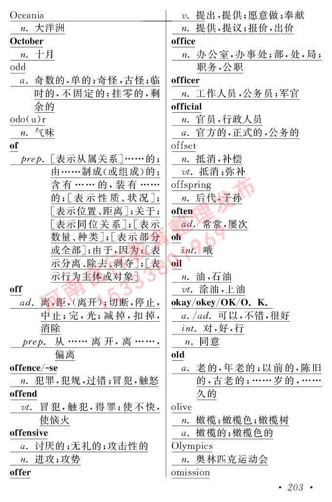 在职研究生同等学力人员申请硕士学位证英语水平全国统一考试复习大纲（第六次修订版）及模拟真题试卷含标准答案-207.jpg