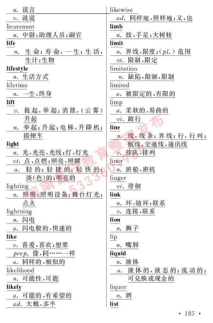 在职研究生同等学力人员申请硕士学位证英语水平全国统一考试复习大纲（第六次修订版）及模拟真题试卷含标准答案-189.jpg