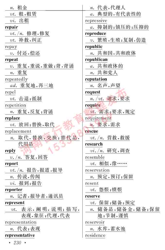 在职研究生同等学力人员申请硕士学位证英语水平全国统一考试复习大纲（第六次修订版）及模拟真题试卷含标准答案-234.jpg