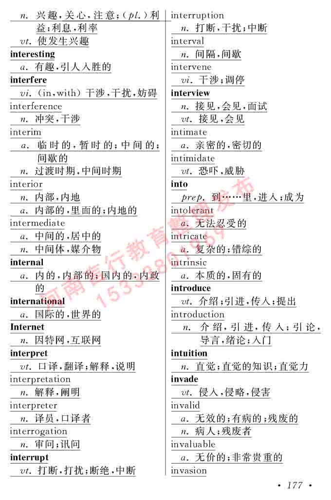 在职研究生同等学力人员申请硕士学位证英语水平全国统一考试复习大纲（第六次修订版）及模拟真题试卷含标准答案-181.jpg