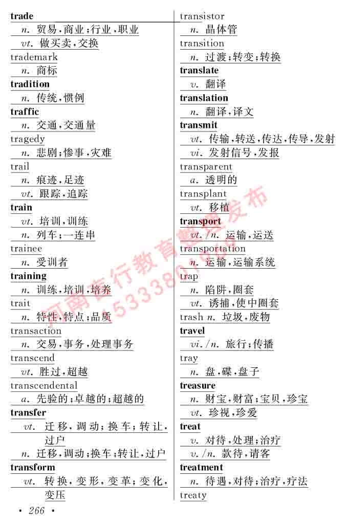 在职研究生同等学力人员申请硕士学位证英语水平全国统一考试复习大纲（第六次修订版）及模拟真题试卷含标准答案-270.jpg