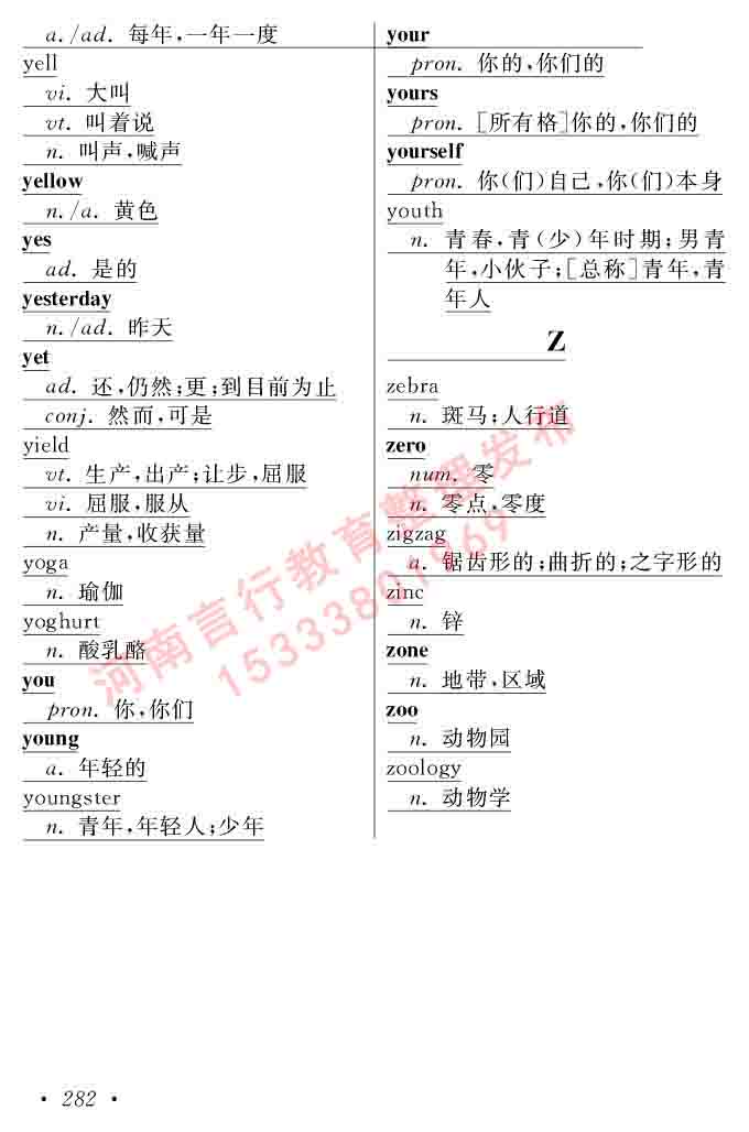 在职研究生同等学力人员申请硕士学位证英语水平全国统一考试复习大纲（第六次修订版）及模拟真题试卷含标准答案-286.jpg