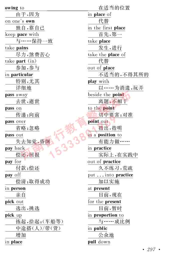 在职研究生同等学力人员申请硕士学位证英语水平全国统一考试复习大纲（第六次修订版）及模拟真题试卷含标准答案-301.jpg