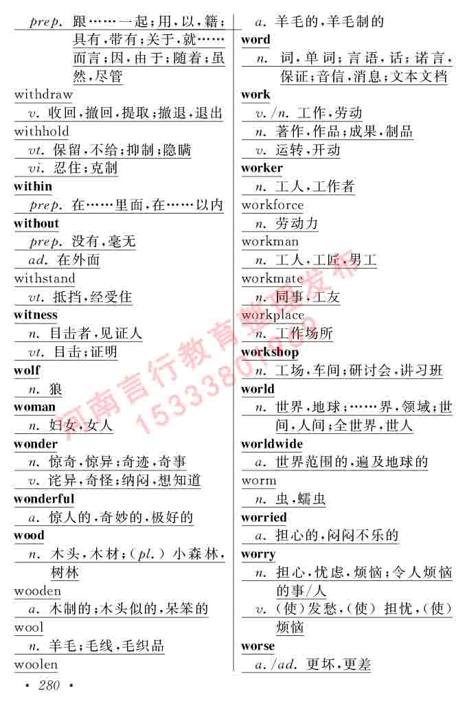 在职研究生同等学力人员申请硕士学位证英语水平全国统一考试复习大纲（第六次修订版）及模拟真题试卷含标准答案-284.jpg